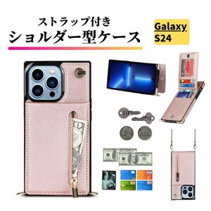 Galaxy S24 ケース ショルダー スマホケース 肩掛け 首かけ 斜めがけ ストラップ レザー カードケース 小銭入れ S 24 ピンク