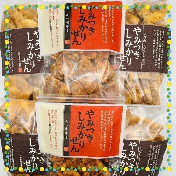 煎餅工房さがえ屋　【直営店限定】やみつきしみかりせん 醤油・七味唐辛子　計６袋セット