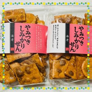 煎餅工房さがえ屋　【数量限定】やみつきしみかりせん 海老　2袋