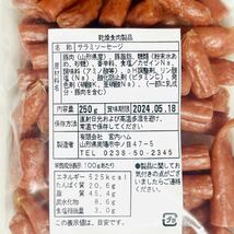 【処分価格】　宮内ハム　山形県産豚肉のサラミソーセージ　2袋_画像3