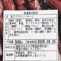 宮内ハム　大容量！訳ありドライソーセージ　500g × ２袋セット_画像3