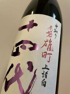 [ newest 1 jpy ~] 10 four fee middle taking . Akaiwa male block on various white 1800ml 2024 year 5 month manufacture height tree sake structure 