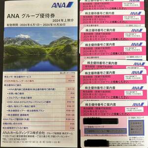 ANA 全日空 株主優待券 8枚　2025年5月31日まで有効