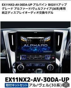 BIGX11【2024年モデル】 最新地図 (2023年度版) EX11NX2-AV-30DA-UP 