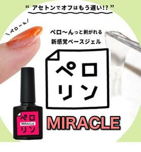 [ new goods ]pero Lynn miracle MIRACLEpi-ru off base gel nails atelier 