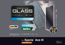 Xperia Ace III　光反射・指紋防止　ガラスフィルム　硬度９Hエクスペリアエース　３　Ⅲ　ⅲ　プレミアム強化ガラスフィル_画像2