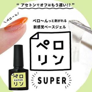 pero Lynn super superpi-ru off base gel nails atelier 