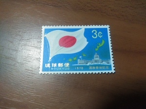 琉球切手―209　国政参加記念　沖縄地図に国旗と議事堂