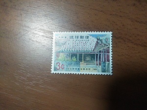 琉球切手―194　文化財保護強調週間　　中村家