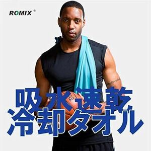 【新品】*ROMIX* 暑中症対策 超冷感タオル iceタオル カラビナボトル携帯 持ち運び便利 UVカット 5秒冷却 タオル スポーツ ひんやり