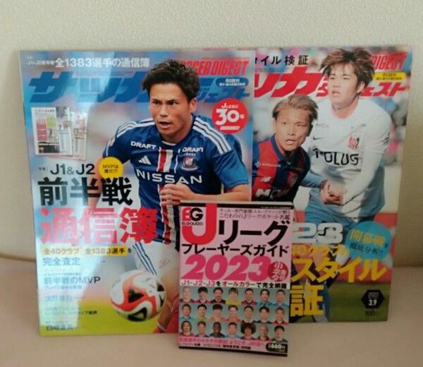 サッカーダイジェスト