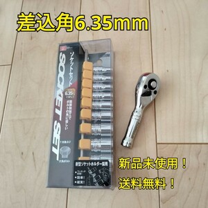 工具 差込角 6.35mm ソケットセット ショートラチェットハンドル まとめ売り 新品