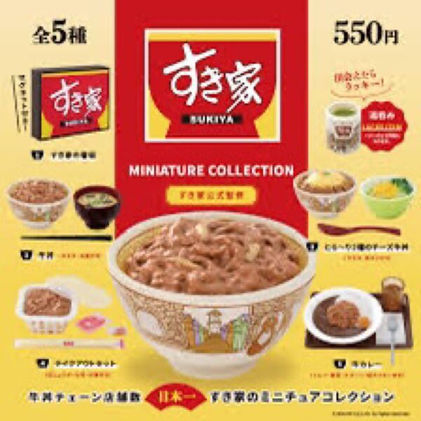 すき家 ミニチュアコレクション 牛カレー