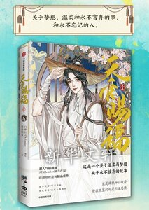 新品　天官賜福　漫画　正規品　第1巻 　カラーマンガ　墨香銅臭小説 STARember　中国語簡体字　コレクション　景品付 sb162