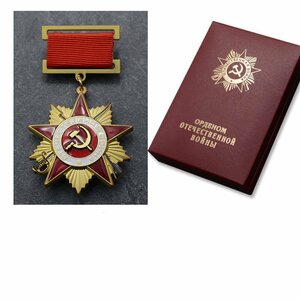 【送料無料】ソビエト時代 一級勲章 1942勲章 祖国戦争勲章 金星 CCCP メダル 箱付き 衛国英雄勲章 WWII WW2 旧ソ連 cdp016