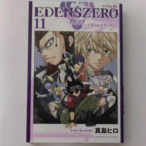 EDENS ZERO11巻