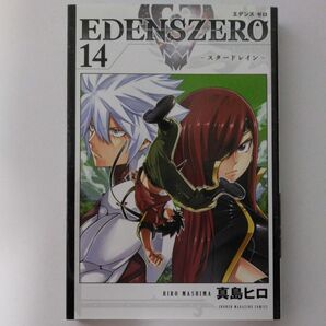 EDENS ZERO14巻