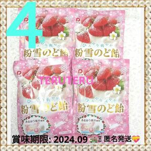 ひんやり爽やか 粉雪のど飴 苺 60g×４袋 あまおう イチゴ いちご飴 のど飴 いちご あまおう果汁使用 パイン㈱ 未開封