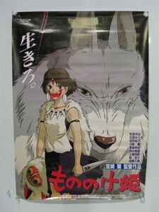 もののけ姫 宮崎駿 スタジオジブリ 徳間書店 1997 B2 ポスター【542mk】