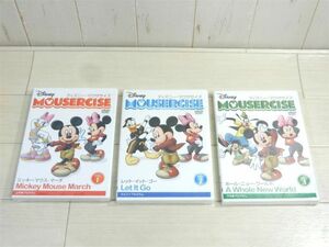 未開封 Disney MOUSERCISE / ディズニー マウササイズ 3枚 DVD 【2741ko】