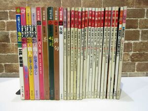 未検品 太陽 THE SUN 不揃い 27冊 まとめ売り 1965 / 1968 /1969/1970-1983年 太陽コレクション 地図 他 平凡社 別冊 本 雑誌 【652mk】