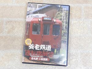 養老鉄道運転席展望 桑名駅揖斐駅 マルチアングル映像 DVD 【4180y1】