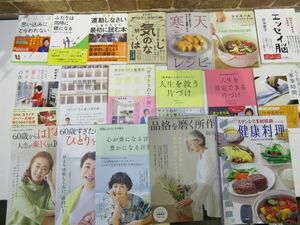 【未検品】整理術 / 暮らし / マナー / レシピ 色々 本 雑誌 18冊 まとめ売り 再出発整理 / ガラクタのない家 / 気のはなし 他 【1082mk】