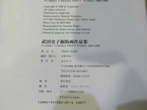 武田史子 銅版画作品集 特装本 Aセット 1999年 サイン入 銅版画3葉付 本 作品集 【1098mk】_画像7