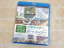 神戸新交通 全線往復 六甲ライナー 3000形/ポートライナー 2020形・2000形 Blu-ray Disc/ブルーレイ 4K撮影作品 【7848y1】_画像1