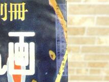 小学生朝日新聞別冊 読みものとまん画 クリスマスと正月号 昭和29年12月10日発行/当時物/昭和レトロ 【7837y1】_画像3