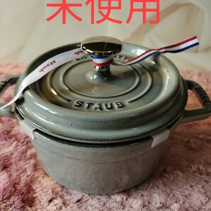 【未使用】STAUBストウブココットラウンド16cm 両手鍋