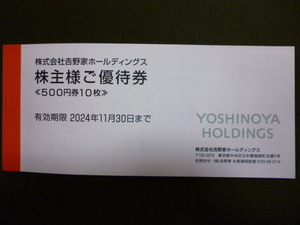 吉野家 5,000円分 株主優待 株主様ご優待券 2024年11月30日 はなまる 500円券 10枚