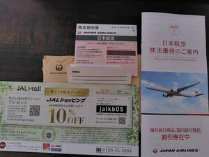 ◆　JAL 日本航空 株主優待券1枚　(有効期限2025年11月30日) 