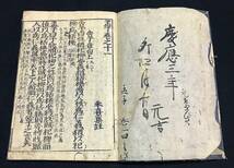 古書 新刻改正『孟子』慶應三年墨書 1867年 道春點 江戸時代 2冊まとめ 古文書 古本 儒学 朱子学 中国戦国時代 思想 儒教 東洋哲学唐本漢籍_画像3