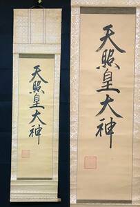  hanging scroll [ heaven .. large god ] autograph old writing brush Japan myth . god woman god heaven . large . god . height . old document paper ... axis old fine art old . era thing Tang thing antique 