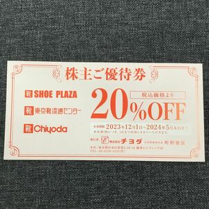[Плата за доставку 63 иена ~] Акционер Chiyoda 1 кусок 1 кусок Токийский центр распределения обуви для обуви Plaza