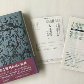 大理石 マンディアルグ 澁澤龍彦訳 人文書院の画像4