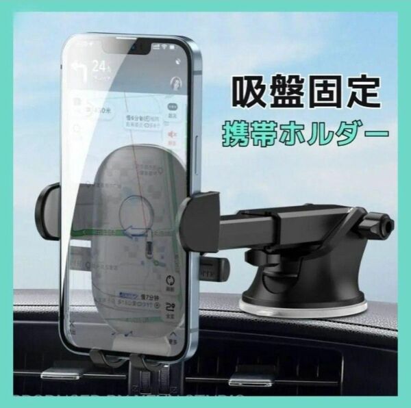 車載ホルダー 吸盤式 スマホスタンド 片手 ブランド 安定 携帯ホルダー