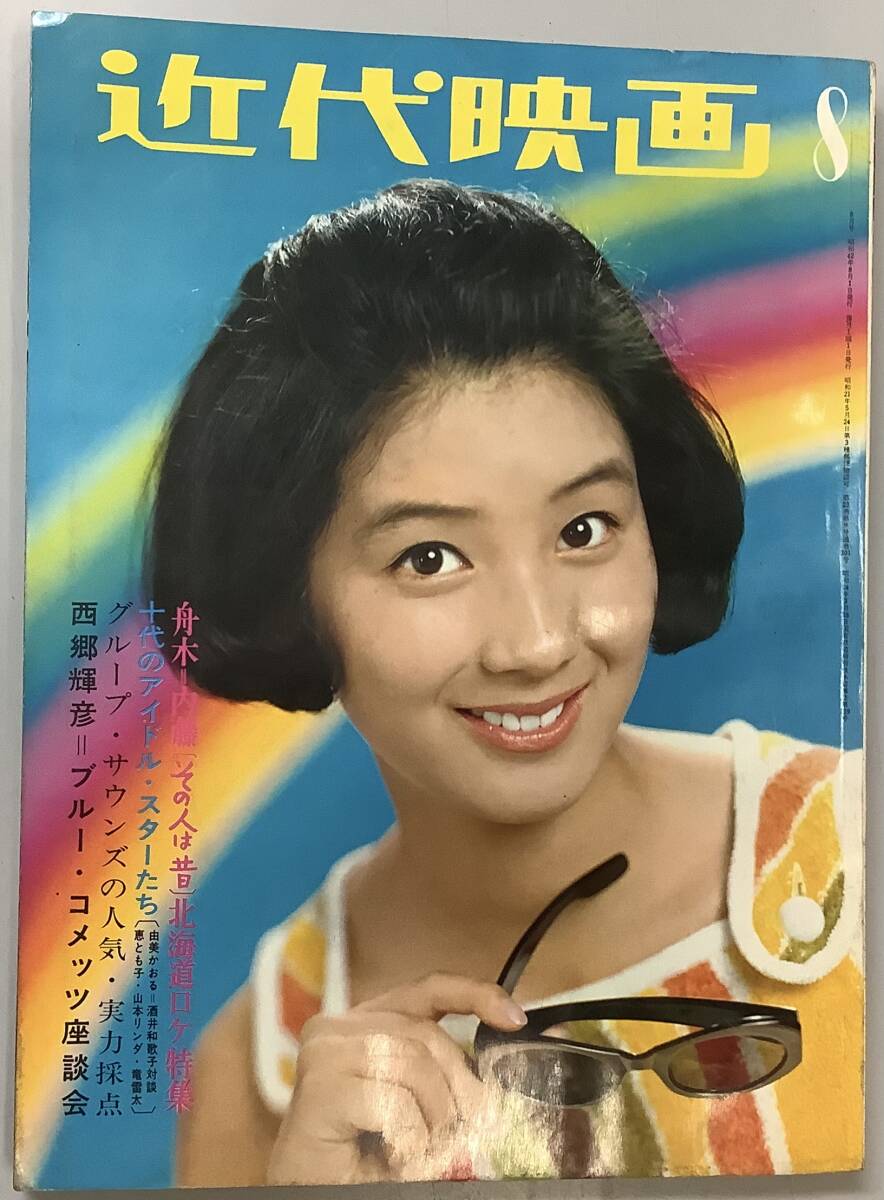 Yahoo!オークション -「酒井和歌子 近代映画」の落札相場・落札価格 Yahoo!オークション -「酒井和歌子 近代映画」の落札相場・落札価格