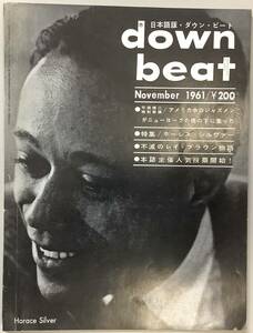 【日本語版− down beat− 11月号／1961年−通巻第17号】新興楽譜出版社　“検索” ギター 音楽 楽譜 古本　ダウンビート　Z