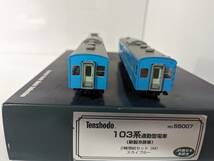 美品 動作確認済み 天賞堂 0512T 55007 103系 通勤型電車 (新製冷房車) 2輌増結セットM スカイブルー HOゲージ 鉄道模型 Tenshodo 国鉄_画像6