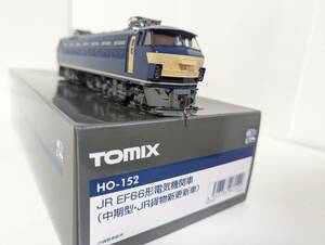 未使用 動作確認済み 0517Ｔ　 HO-152 JR EF66形 電気機関車 中期型・JR貨物新更新車 HOゲージ 鉄道模型 トミックス トミーテック TOMIX