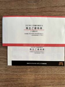  McDonald's акционер пригласительный билет иметь временные ограничения действия 2024 год 9 месяц 30 до дня 