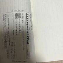 どちらかが彼女を殺した　初版　東野圭吾　講談社ノベルス_画像2