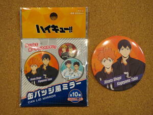 ハイキュー！！　缶バッジ風ミラー　日向翔陽・影山飛雄