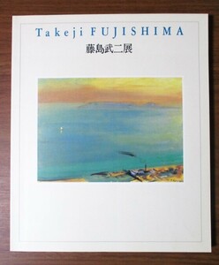 『藤島武二展』図録　1989年7～12月　東京都庭園美術館/高岡市立美術館/愛知県美術館　美術館連絡協議会/読売新聞社発行　図版111作品