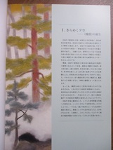 『東山魁夷　《晩照》《光昏》とその時代』図録　2010年10～12月　市川市東山魁夷記念館/開館5周年特別展　図録22作品　_画像2