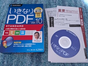 0605u0222　ソースネクスト いきなりPDF Ver.10 STANDARD PDF作成・編集・変換ソフト Windows対応