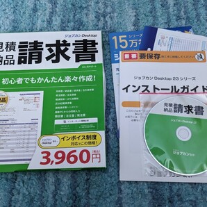 0605u1118　ジョブカンDesktop 見積・納品・請求書 23 インボイス 対応 ソフト 領収書 建築 建設 自営業 ツカエルシリーズ 後継