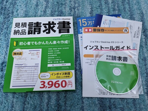 0605u1118　ジョブカンDesktop 見積・納品・請求書 23 インボイス 対応 ソフト 領収書 建築 建設 自営業 ツカエルシリーズ 後継